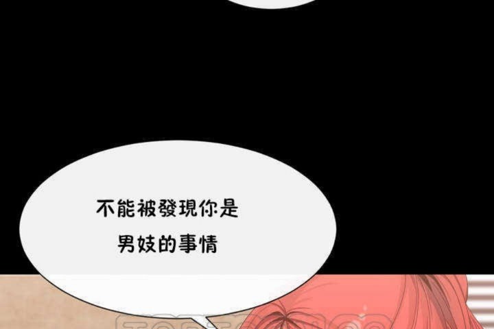 《男公關與富家女》漫画 第3話