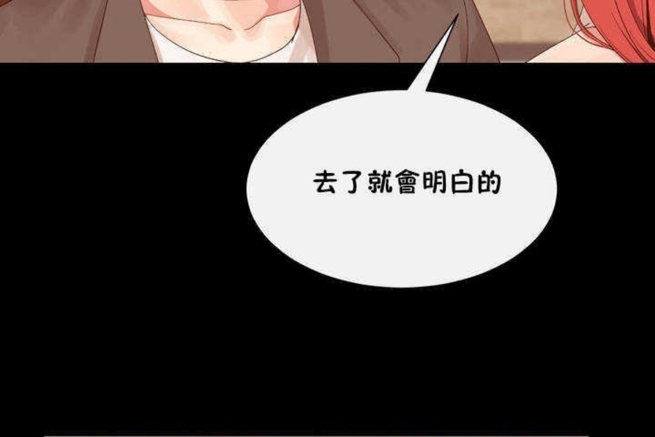 《男公關與富家女》漫画 第3話