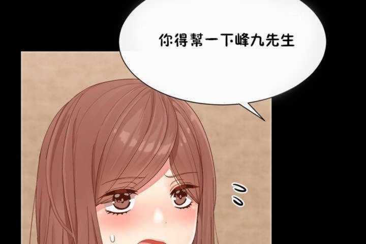 《男公關與富家女》漫画 第3話