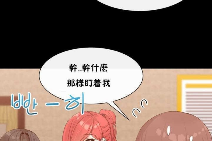 《男公關與富家女》漫画 第3話