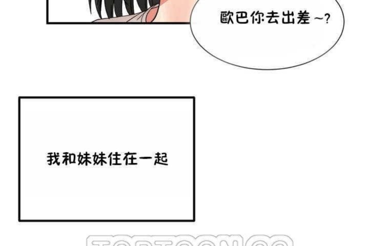 《男公關與富家女》漫画 第3話
