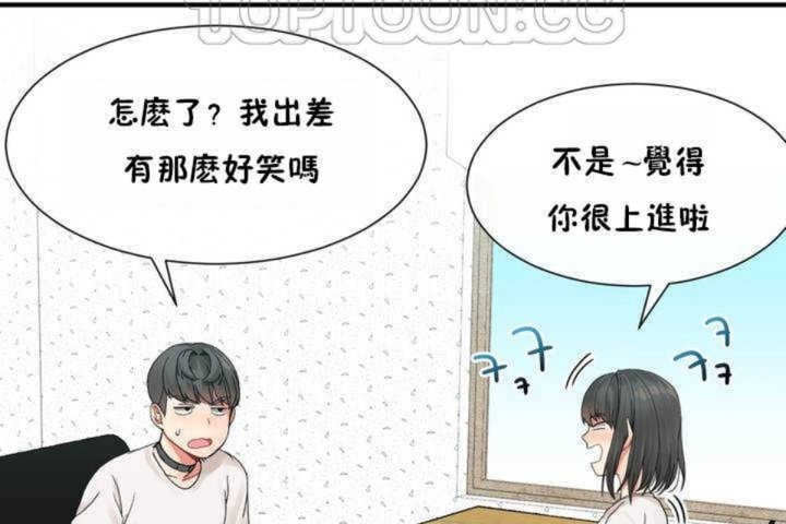 《男公關與富家女》漫画 第3話