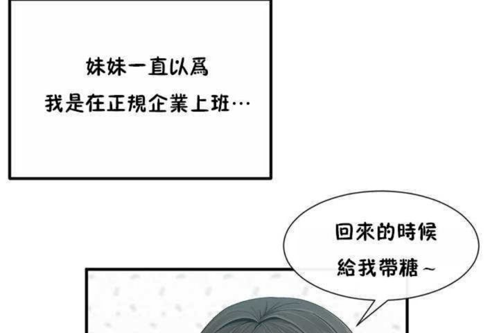 《男公關與富家女》漫画 第3話