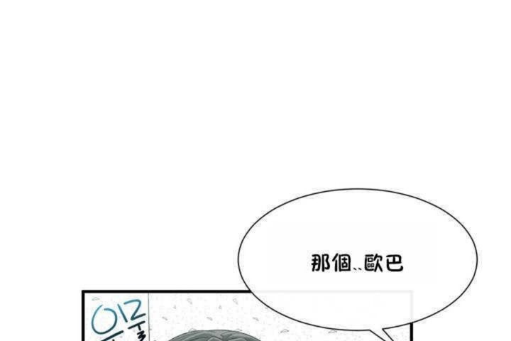 《男公關與富家女》漫画 第3話
