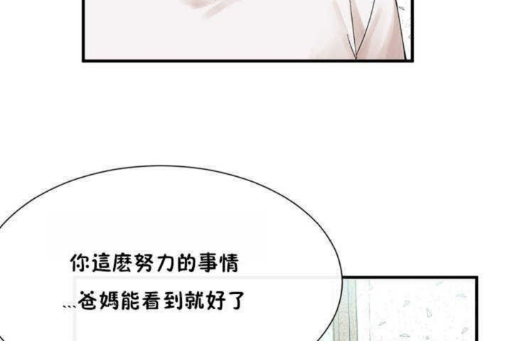 《男公關與富家女》漫画 第3話