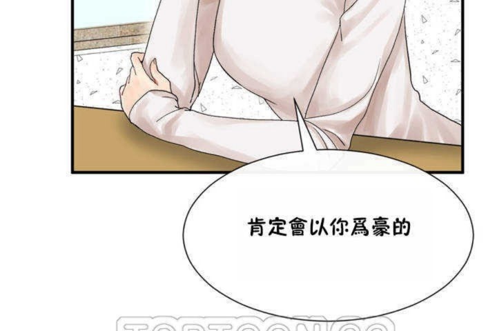 《男公關與富家女》漫画 第3話