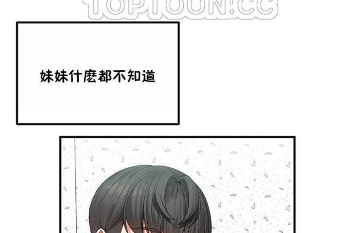 《男公關與富家女》漫画 第3話