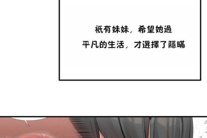 《男公關與富家女》漫画 第3話