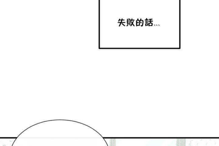《男公關與富家女》漫画 第3話