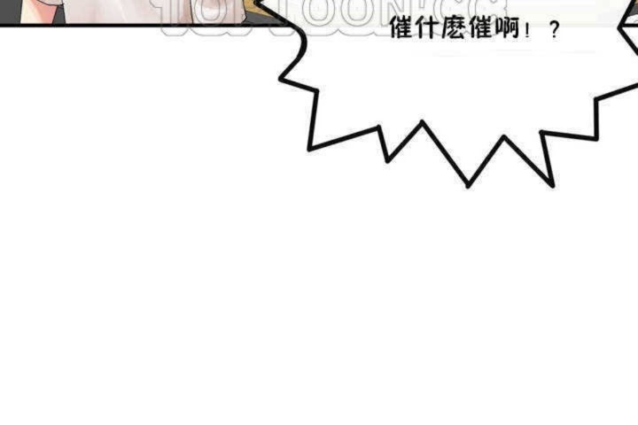 《男公關與富家女》漫画 第3話