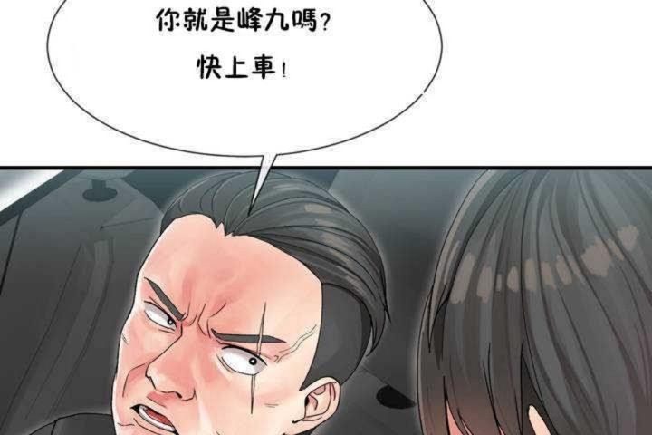 《男公關與富家女》漫画 第3話