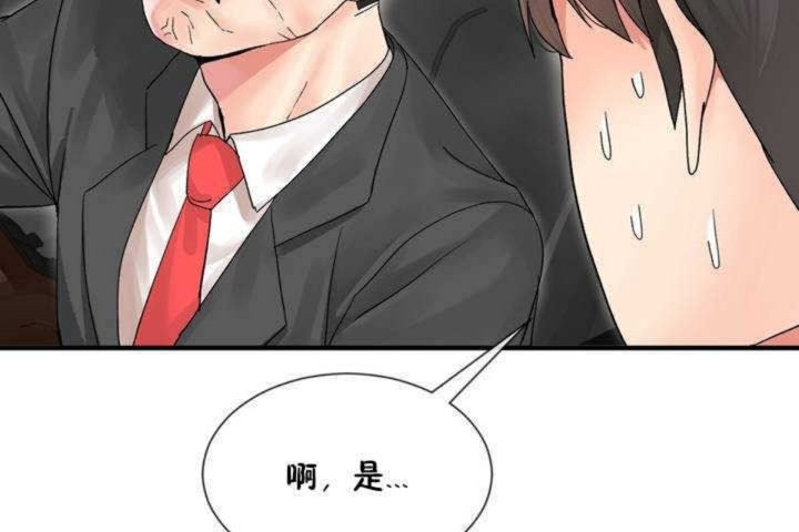 《男公關與富家女》漫画 第3話