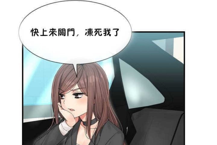 《男公關與富家女》漫画 第3話