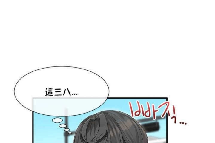《男公關與富家女》漫画 第3話