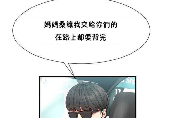 《男公關與富家女》漫画 第3話