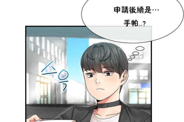 《男公關與富家女》漫画 第3話