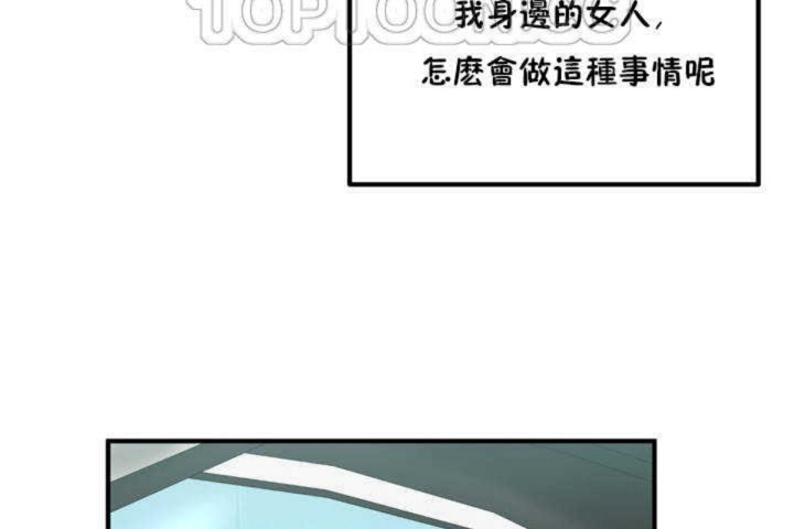《男公關與富家女》漫画 第3話