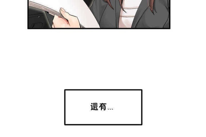 《男公關與富家女》漫画 第3話