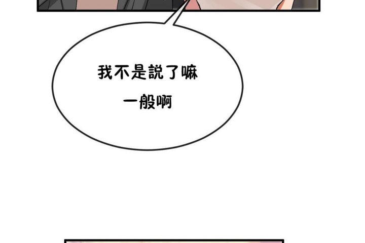 《男公關與富家女》漫画 第30話
