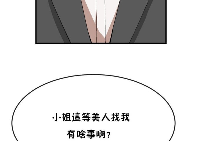 《男公關與富家女》漫画 第30話