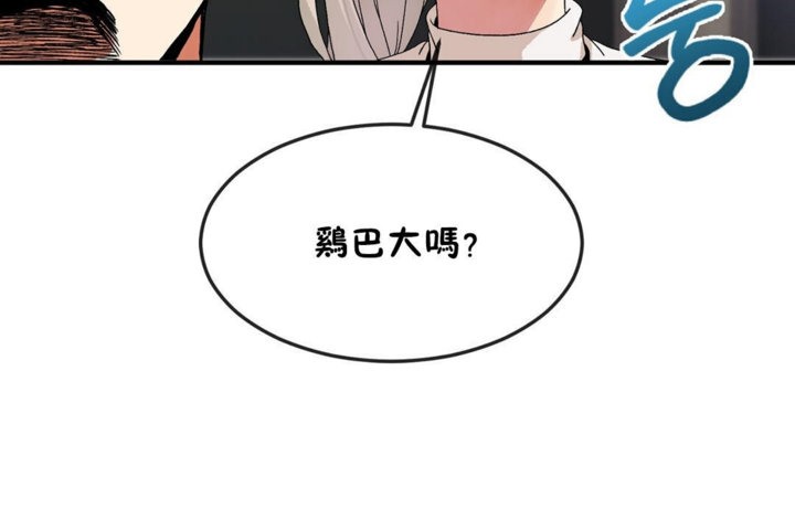 《男公關與富家女》漫画 第30話