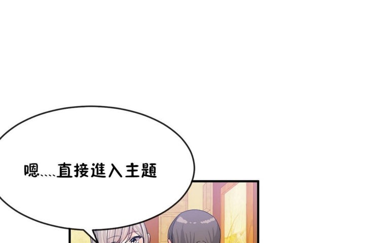 《男公關與富家女》漫画 第30話
