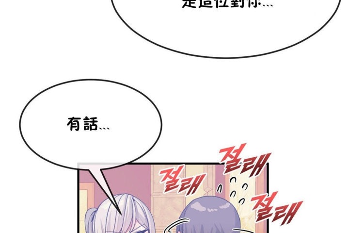 《男公關與富家女》漫画 第30話