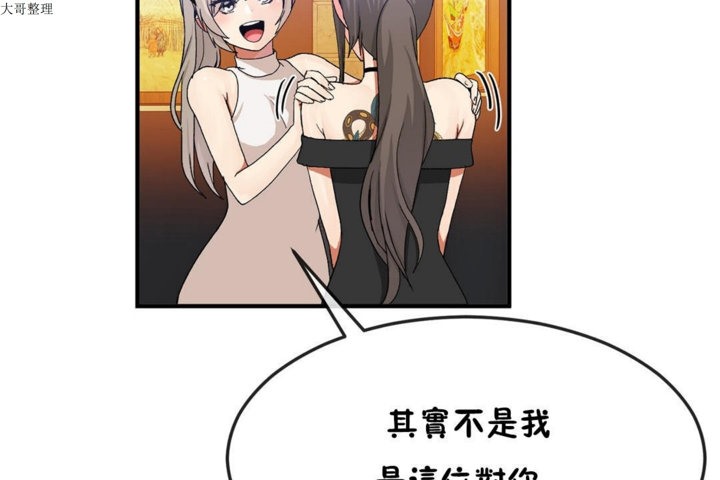 《男公關與富家女》漫画 第30話