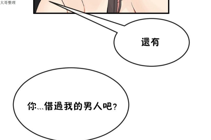 《男公關與富家女》漫画 第30話