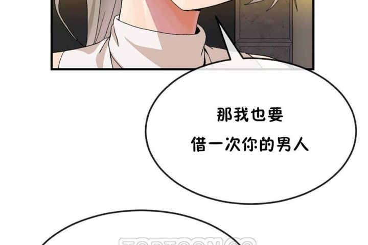 《男公關與富家女》漫画 第30話