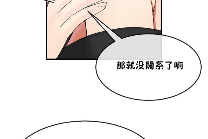 《男公關與富家女》漫画 第30話