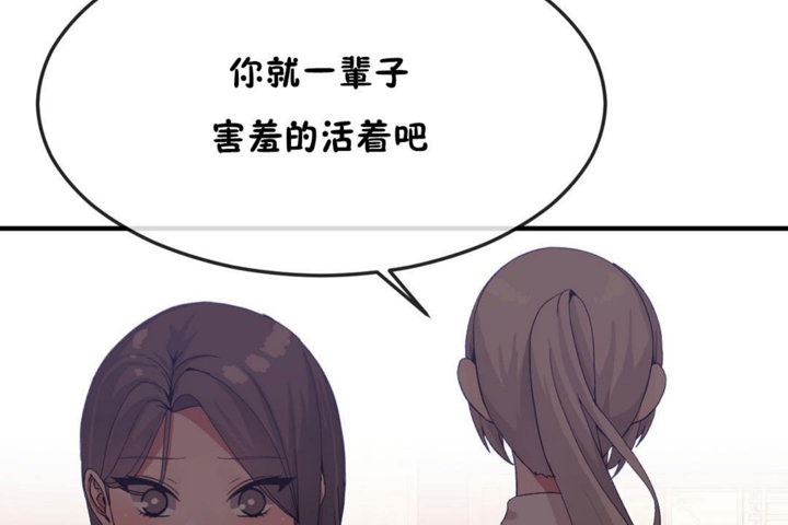 《男公關與富家女》漫画 第30話