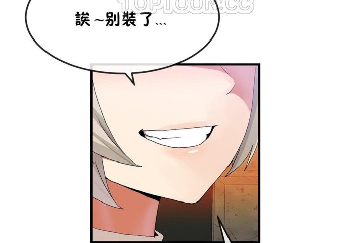 《男公關與富家女》漫画 第30話