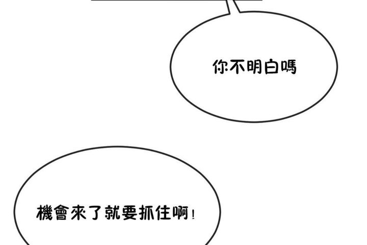 《男公關與富家女》漫画 第30話