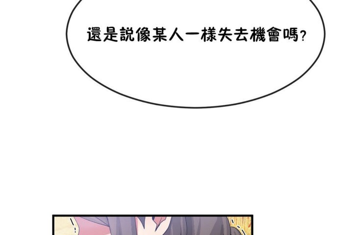 《男公關與富家女》漫画 第30話