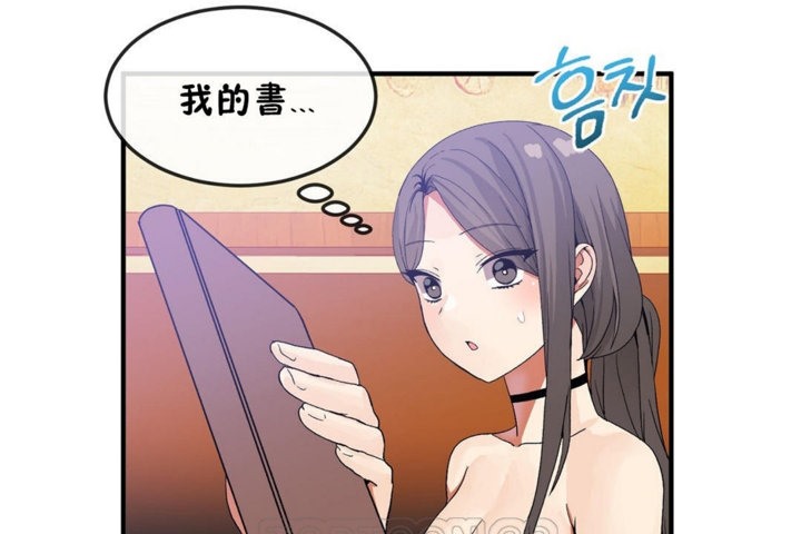 《男公關與富家女》漫画 第30話