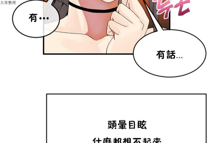 《男公關與富家女》漫画 第30話