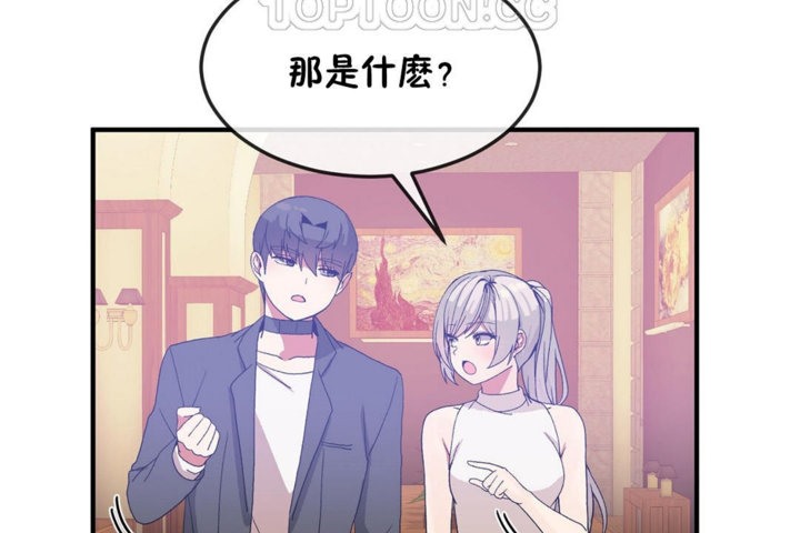 《男公關與富家女》漫画 第30話