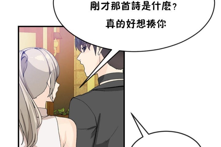 《男公關與富家女》漫画 第30話