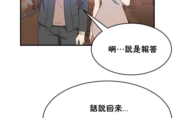 《男公關與富家女》漫画 第30話