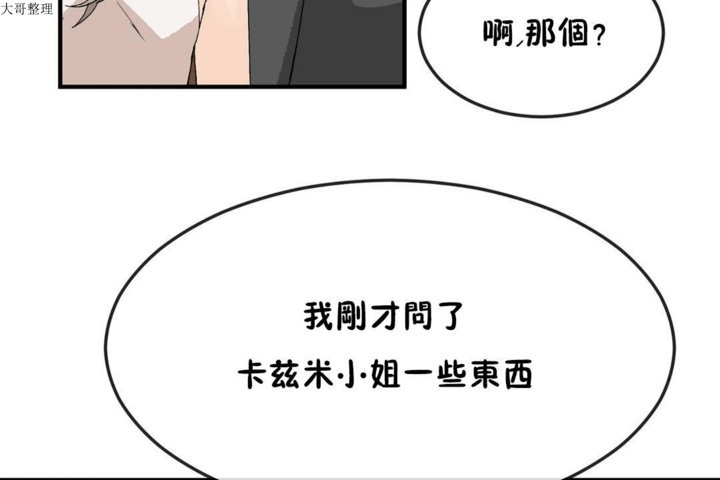 《男公關與富家女》漫画 第30話
