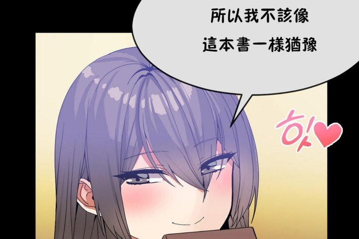 《男公關與富家女》漫画 第30話