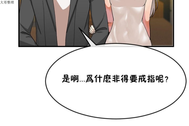《男公關與富家女》漫画 第30話
