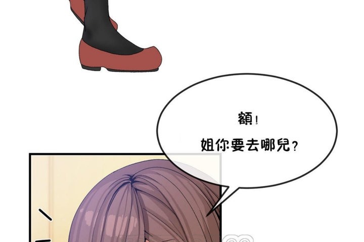 《男公關與富家女》漫画 第31話