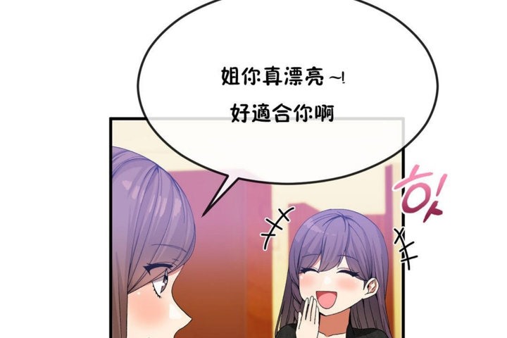 《男公關與富家女》漫画 第31話