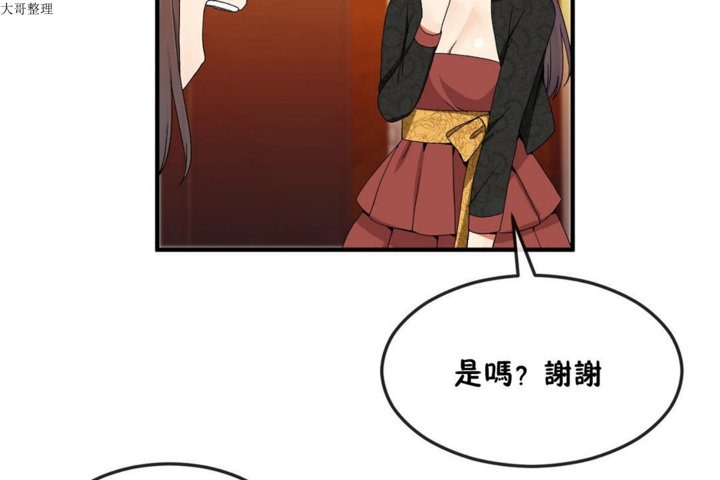 《男公關與富家女》漫画 第31話