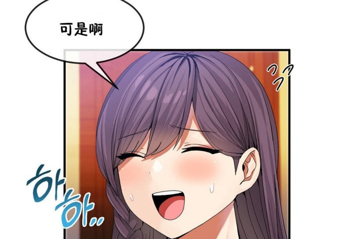 《男公關與富家女》漫画 第31話