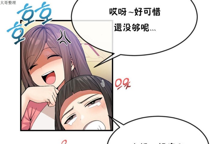 《男公關與富家女》漫画 第31話