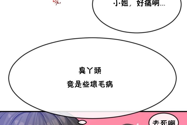 《男公關與富家女》漫画 第31話