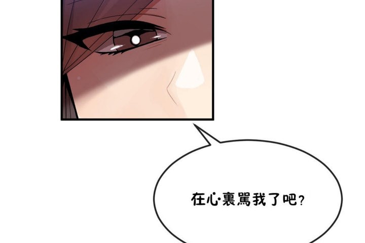 《男公關與富家女》漫画 第31話